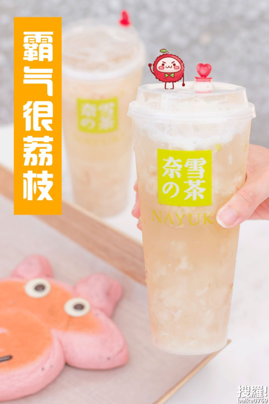 霸氣很荔枝怎么樣 霸氣很荔枝好喝嗎