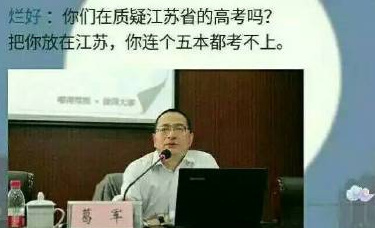 2018葛軍出的哪里的題 葛軍出的數(shù)學(xué)題為什么這么難