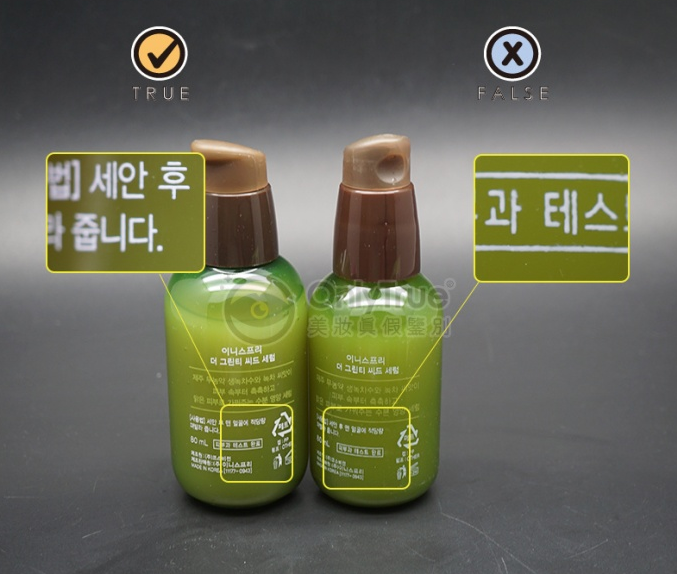 悅詩風(fēng)吟小綠瓶2018真假圖片 innisfree小綠瓶真假鑒別