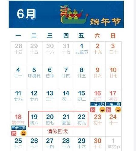 2018端午節(jié)拼假攻略 端午節(jié)拼假可連休9天