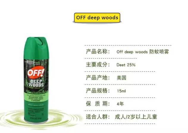 OFF deep woods驅(qū)蚊液寶寶能用嗎 OFF deep woods驅(qū)蚊液成分安全嗎