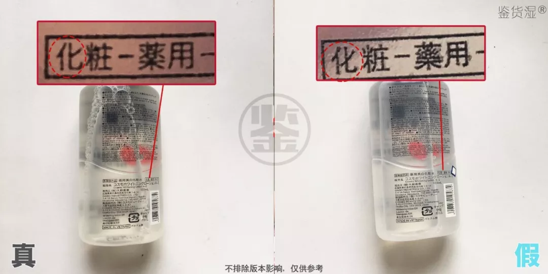 大創(chuàng)的美白化妝水乳真?zhèn)舞b別 2018大創(chuàng)美白水乳鑒別真假方法