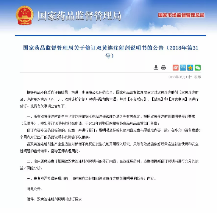 4周歲以下兒童為什么禁用雙黃連注射 雙黃連注射還能用嗎