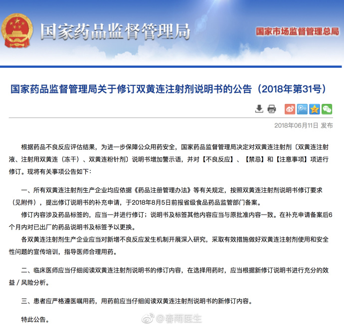 兒童禁用雙黃連注射劑是怎么回事 雙黃連注射劑注射會產生什么影響 兒童禁用雙黃連注射劑是怎么回事 雙黃連注射劑注射會產生什么影響