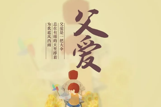 快樂父親節幼兒園活動教案2018 父親節快樂幼兒園活動流程