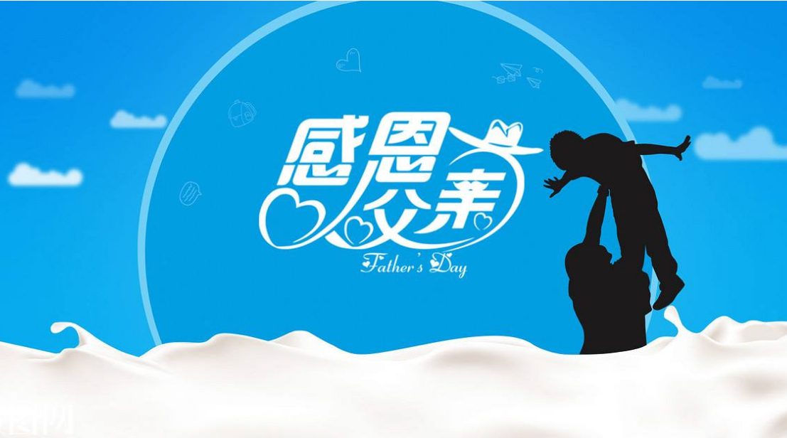 父親節快樂感恩父親說說 2018父親節說說朋友圈