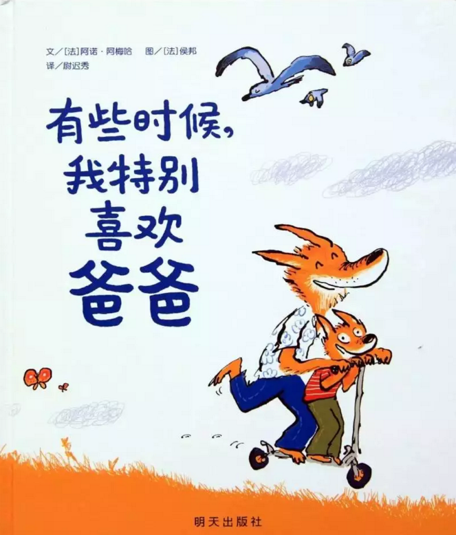 父親節適合跟孩子看什么繪本比較好 2018適合爸爸和寶寶繪本推薦