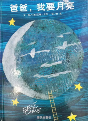 父親節適合跟孩子看什么繪本比較好 2018適合爸爸和寶寶繪本推薦