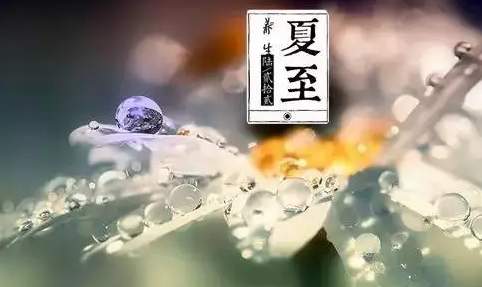 2018寶寶夏至之后能吹空調嗎 夏至之后小孩睡覺要注意什么