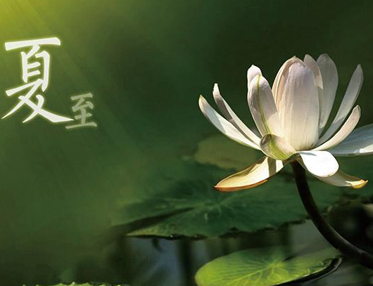 描寫夏至到來的句子說說 關(guān)于節(jié)氣立夏的句子短語