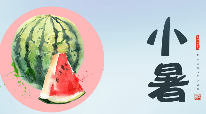 2018小暑是什么時候 怎么給孩子講小暑的含義