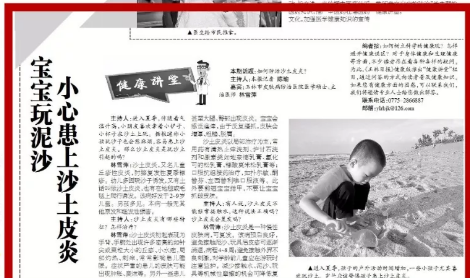 寶寶玩沙子得了皮炎怎么辦 小孩沙土皮炎治療方法 寶寶玩沙子得了皮炎怎么辦 小孩沙土皮炎治療方法