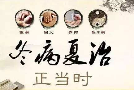 三伏天敷貼有什么作用 冬病夏治三伏貼真的管用嗎