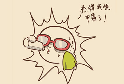 夏天容易中暑是什么原因 發生中暑要及時降溫休息和補水