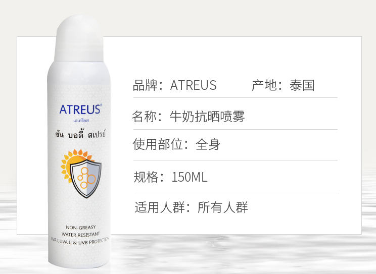 atreus防曬噴霧鑒別真假 atreus防曬噴霧真假圖片對比2018