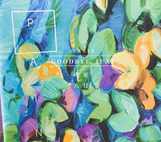 六月再見(jiàn)七月你好圖片2018 再見(jiàn)六月你好七月唯美帶字圖片 六月再見(jiàn)七月你好圖片2018 再見(jiàn)六月你好七月唯美帶字圖片