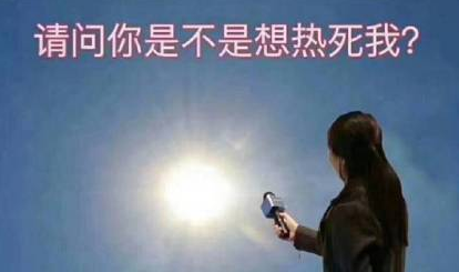 天氣好熱的心情說說 天氣太熱心情不好句子短語 天氣好熱的心情說說 天氣太熱心情不好句子短語