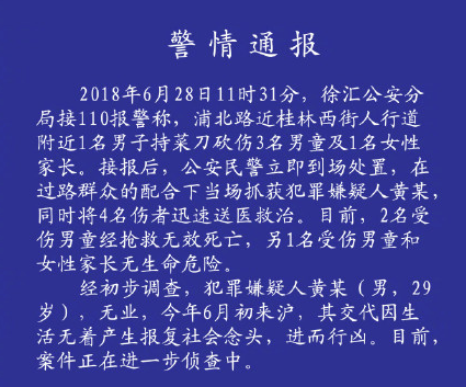 上海砍小孩是怎么回事 628上海世外小學學生被砍事件