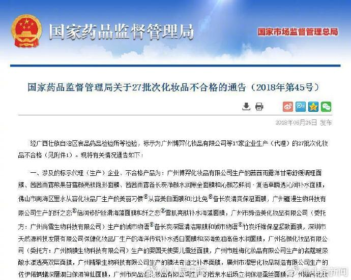 森田面膜進(jìn)黑榜是什么原因 森田面膜不能用了嗎