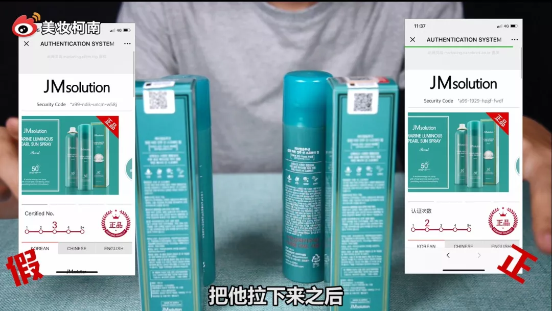 jm海洋珍珠防曬噴霧掃碼怎么鑒別真假 jmsolution防曬噴霧真假對比2018