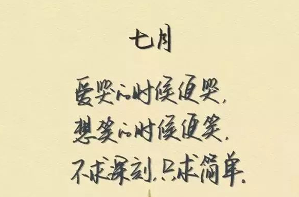 2018下半年的第一天心情短句 下半年的第一天七月你好圖片