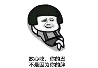 夏天來了還是沒瘦搞笑心情說說 獨得脂肪恩寵表情包幽默句子