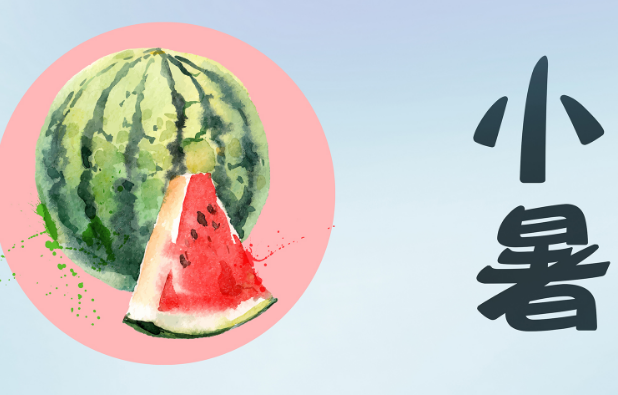 2018小暑過后是什么節氣 小暑是什么意思