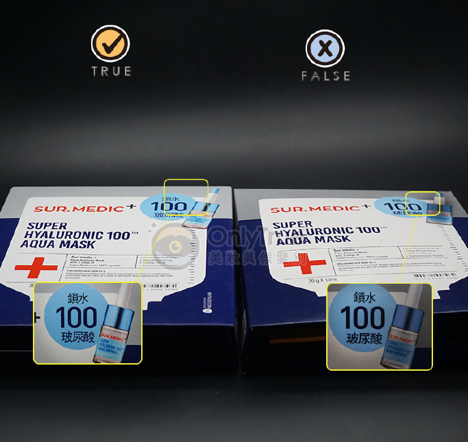 韓國sur medic玻尿酸100面膜真假辨別 sur medic玻尿酸面膜真假圖片對比