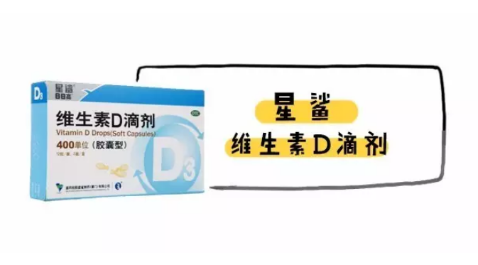 星鯊維生素D滴劑怎么樣 星鯊維生素D滴劑適合多大的寶寶 星鯊維生素D滴劑怎么樣 星鯊維生素D滴劑適合多大的寶寶