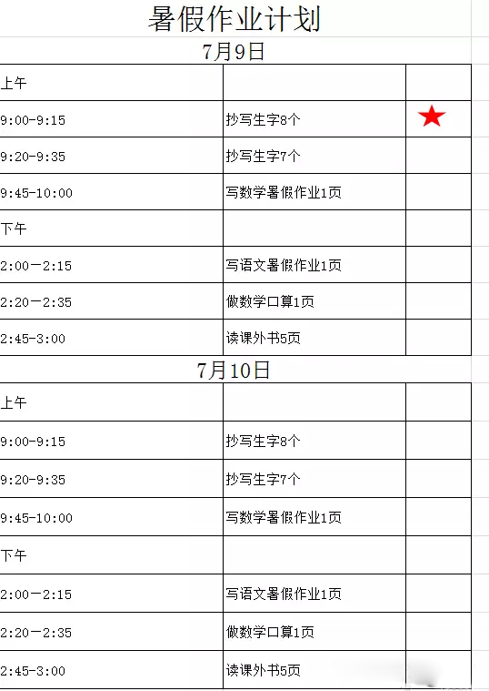 怎么讓孩子順利的完成暑假作業 孩子不想做暑假作業怎么辦好