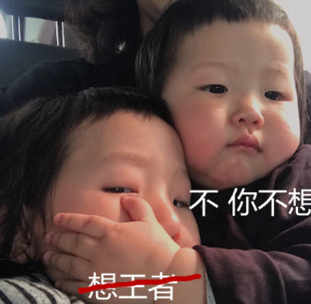 不你不想小女孩是誰 不你不想表情包萌娃媽媽是誰