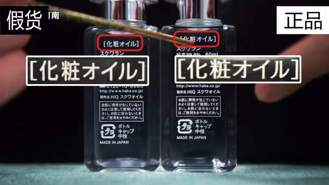 HABA鯊烷美容油真假鑒別 HABA鯊烷美容油真假圖片對比2018