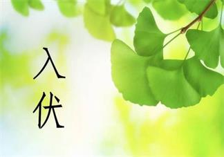 2018年三伏天時間表 2018年三伏天什么時候結束