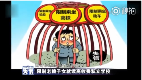 老賴子女為什么不能讀高價學校 老賴子女讀書教育有哪些問題