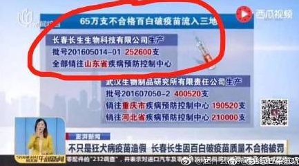 長春長生生物百白破問題疫苗批次 長生生物百白破問題批次201605014-1