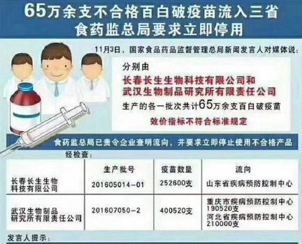 長春長生生物百白破問題疫苗批次 長生生物百白破問題批次201605014-1