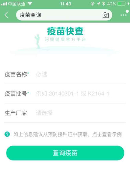 支付寶怎么查問題疫苗 支付寶掃描問題疫苗方法 支付寶怎么查問題疫苗 支付寶掃描問題疫苗方法