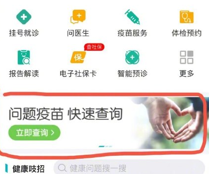 支付寶怎么查問題疫苗 支付寶掃描問題疫苗方法 支付寶怎么查問題疫苗 支付寶掃描問題疫苗方法