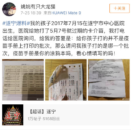 遂寧過期疫苗是怎么回事 遂寧過期疫苗批號201505a041 遂寧過期疫苗是怎么回事 遂寧過期疫苗批號201505a041