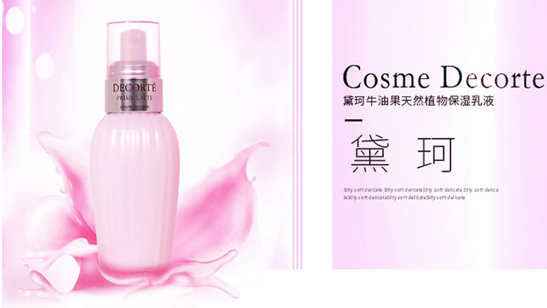 黛珂牛油果乳液真假鑒別 黛珂牛油果乳液真假圖片對比2018