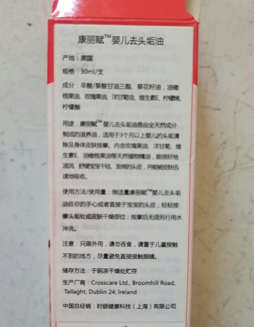 康麗賦嬰兒去頭垢油怎么樣 康麗賦嬰兒去頭垢油好用嗎