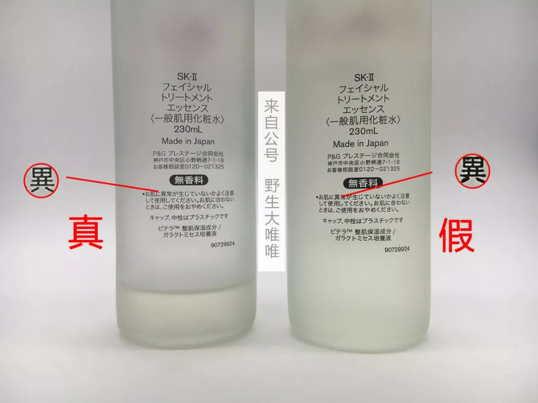 sk2化妝水真假鑒別方法 sk2化妝水真假辨別圖片