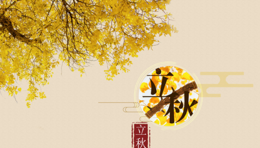 立秋快樂的心情說說 2018立秋節氣感慨的句子短語朋友圈