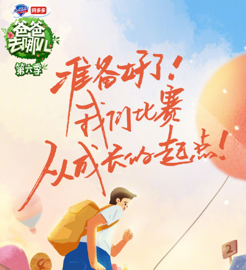 爸爸去哪兒6什么時候播出 爸爸去哪兒第六季播出時間