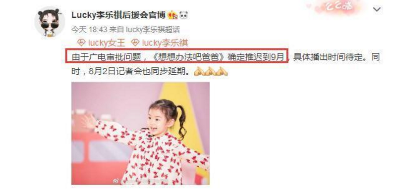 想想辦法吧爸爸延期9月播放怎么回事 想想辦法吧爸爸具體什么時候播出