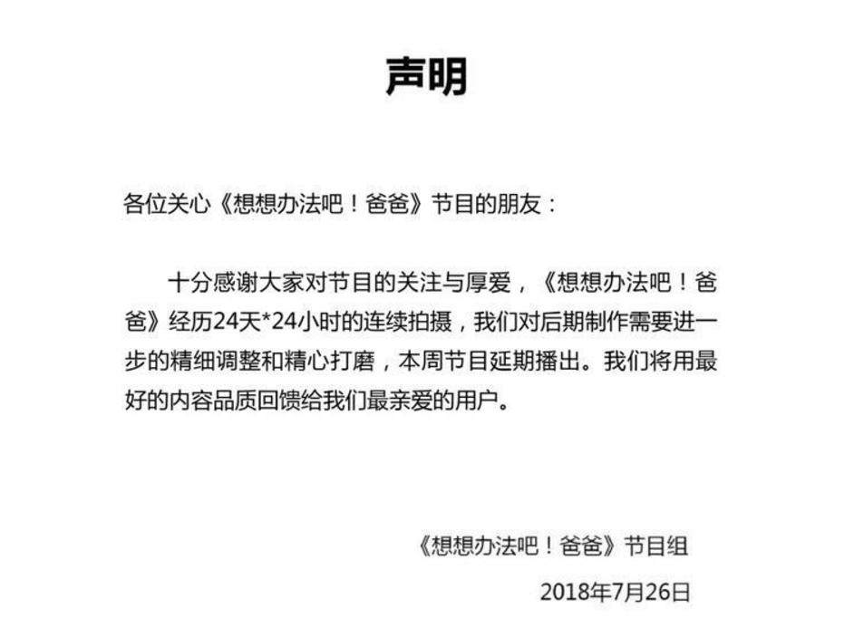 想想辦法吧爸爸延期9月播放怎么回事 想想辦法吧爸爸具體什么時候播出