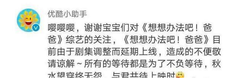 想想辦法吧爸爸延期9月播放怎么回事 想想辦法吧爸爸具體什么時候播出