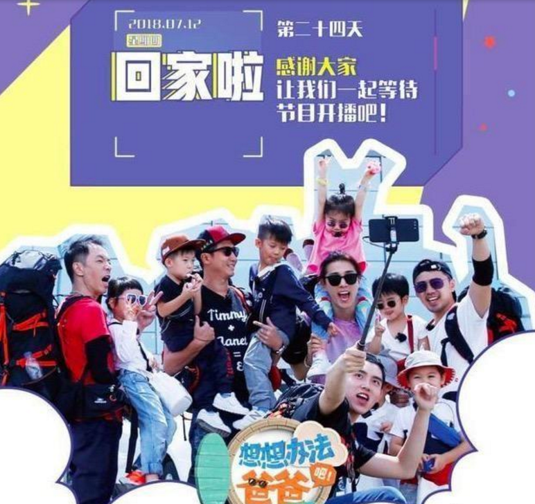 想想辦法吧爸爸延期9月播放怎么回事 想想辦法吧爸爸具體什么時候播出