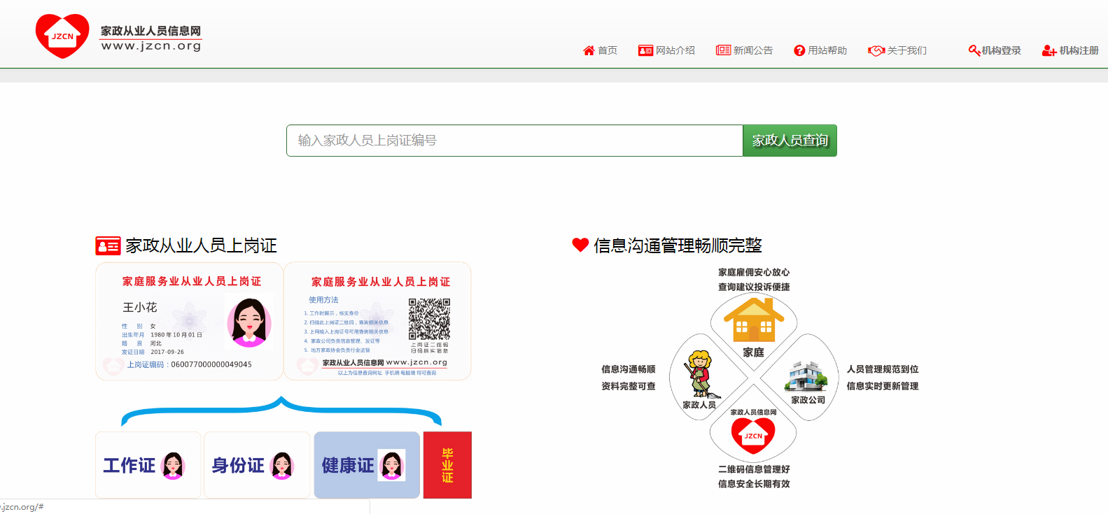 育兒保姆資格證怎么取得 如何驗(yàn)證保姆證件信息
