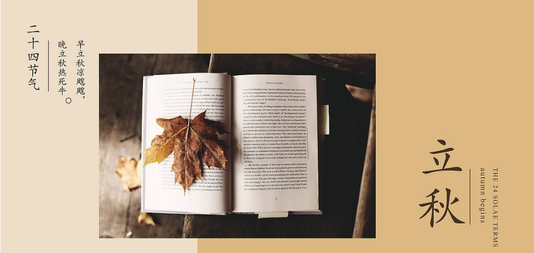 2018今日立秋帶圖心情說說 今天是立秋的配圖短語句子